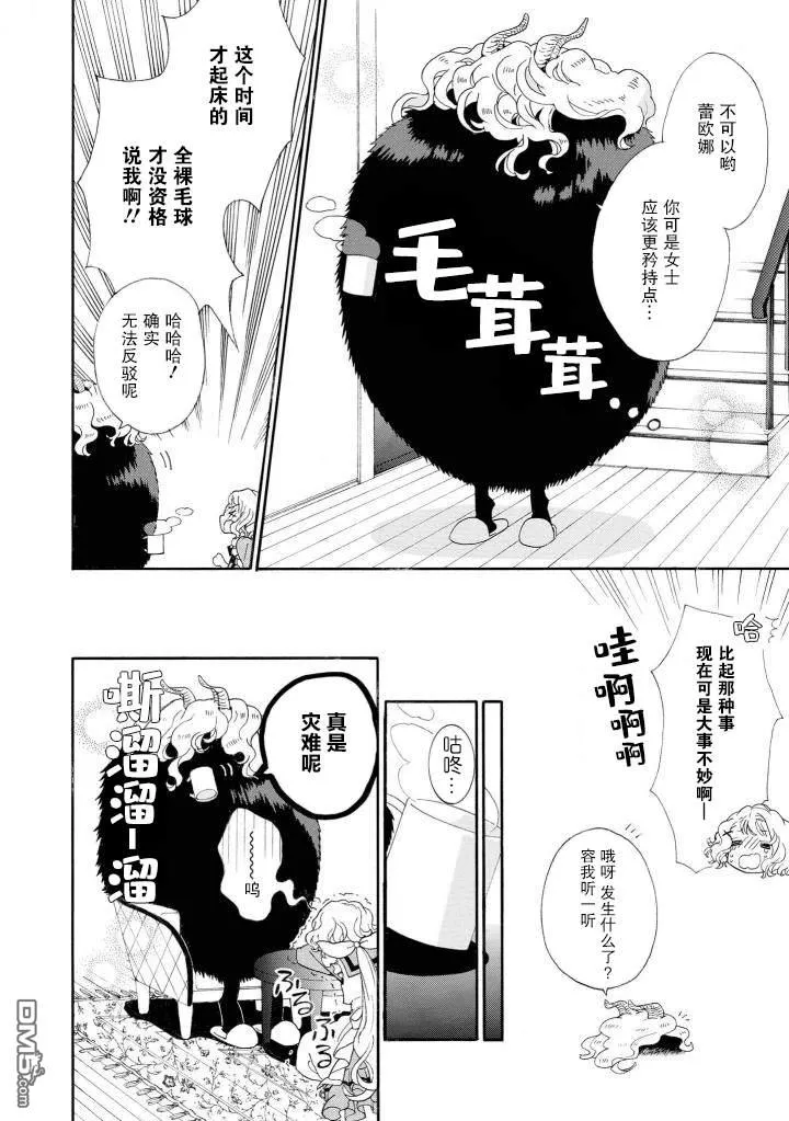 发生在世界角落的小歌剧 第8页
