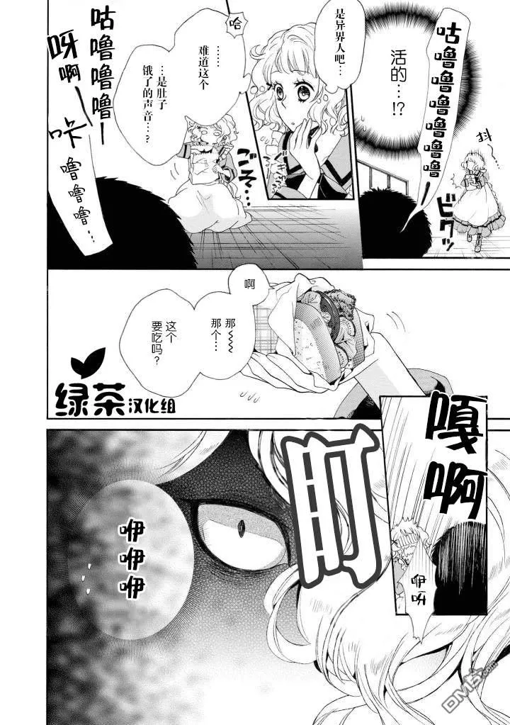 发生在世界角落的小歌剧 第10页