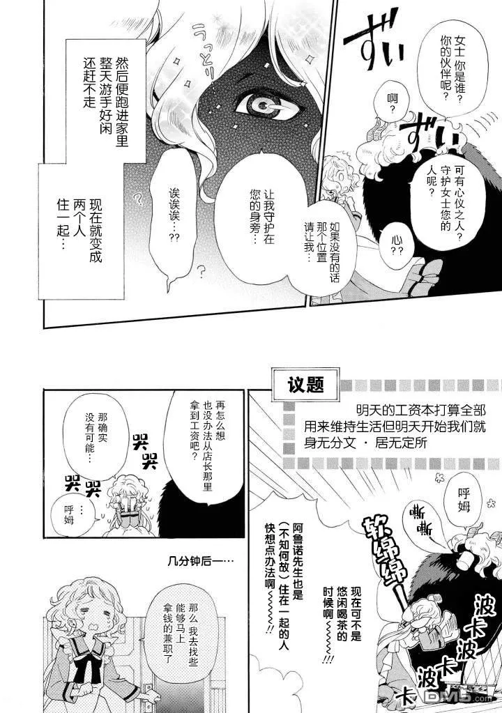 发生在世界角落的小歌剧 第12页
