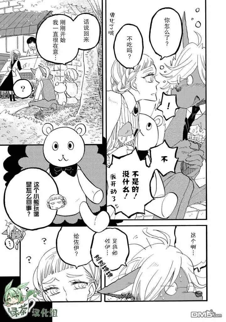 她想要的礼物 第13页