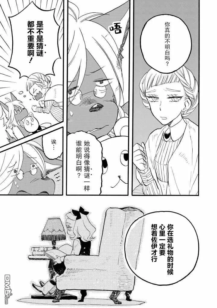 她想要的礼物 第15页