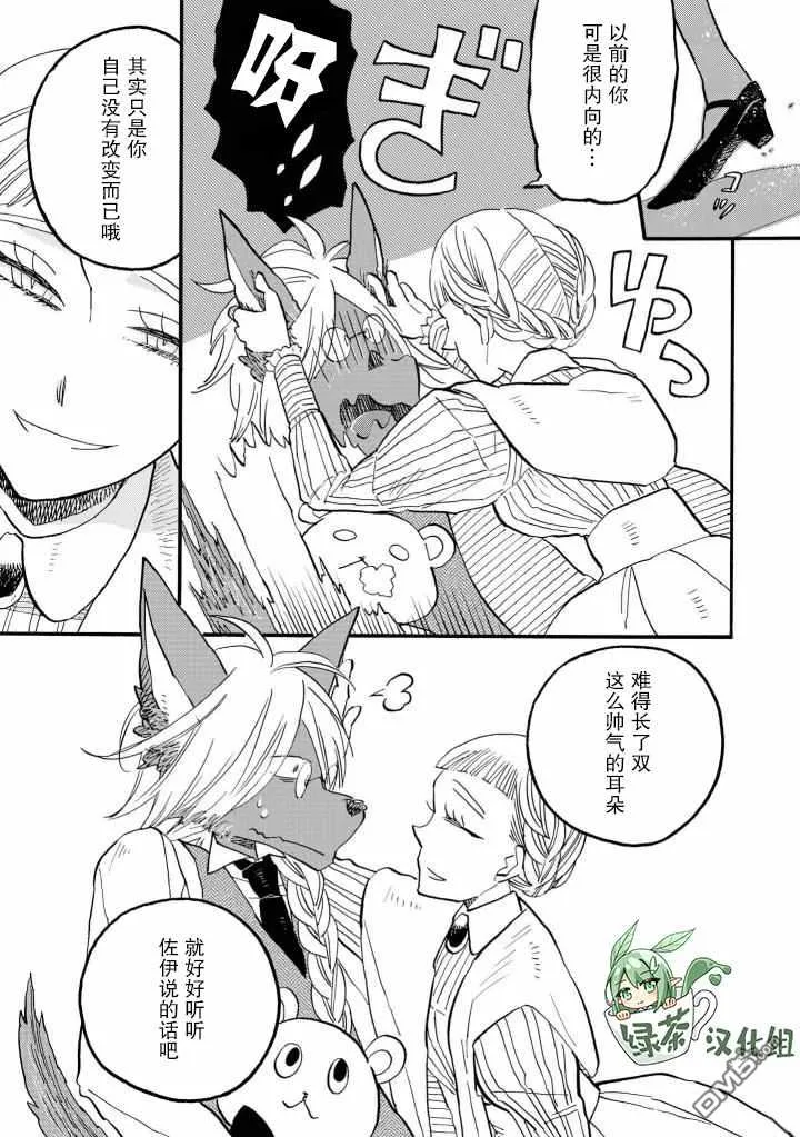 她想要的礼物 第19页