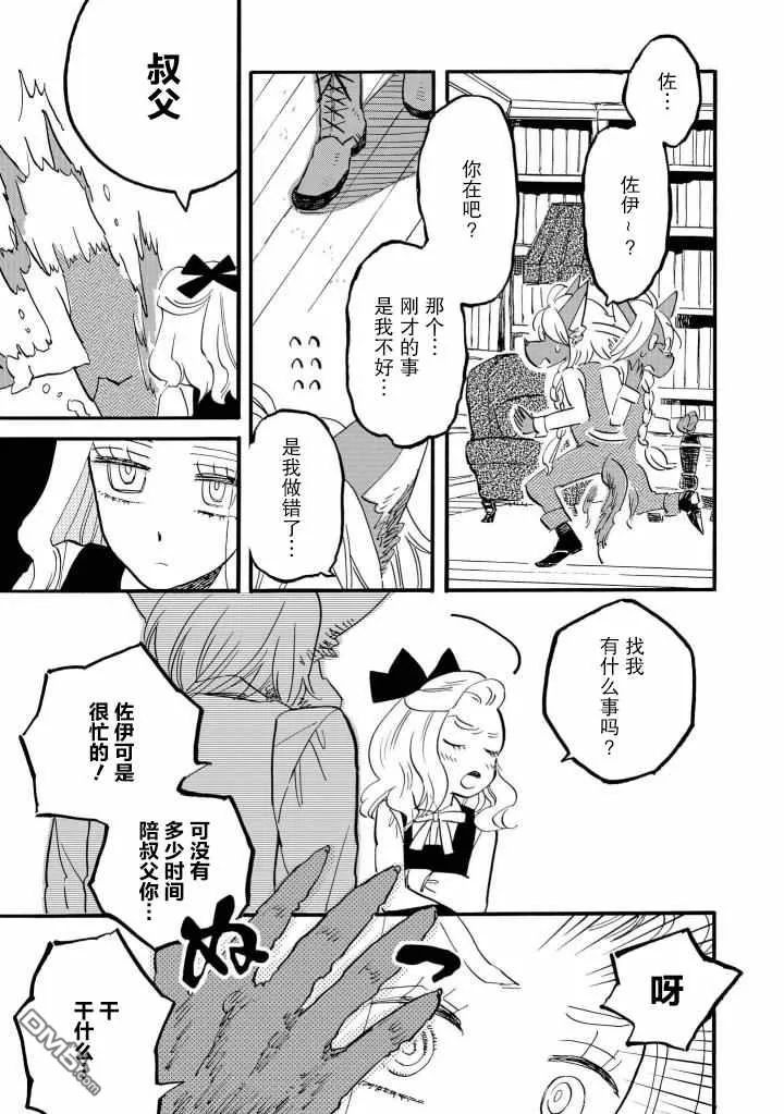 她想要的礼物 第21页