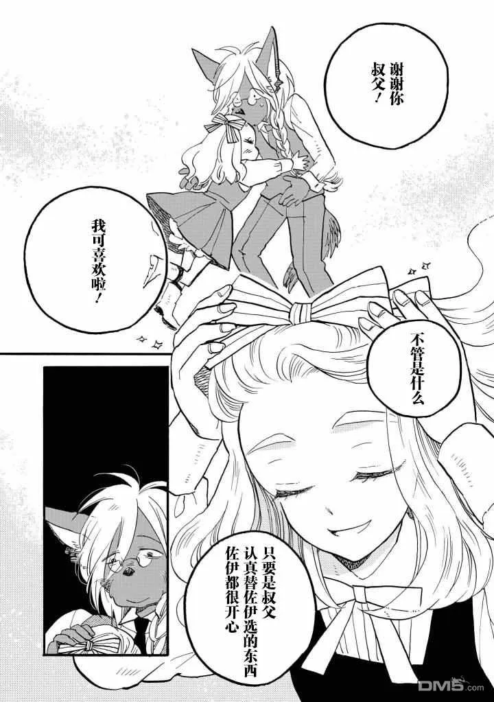 她想要的礼物 第23页