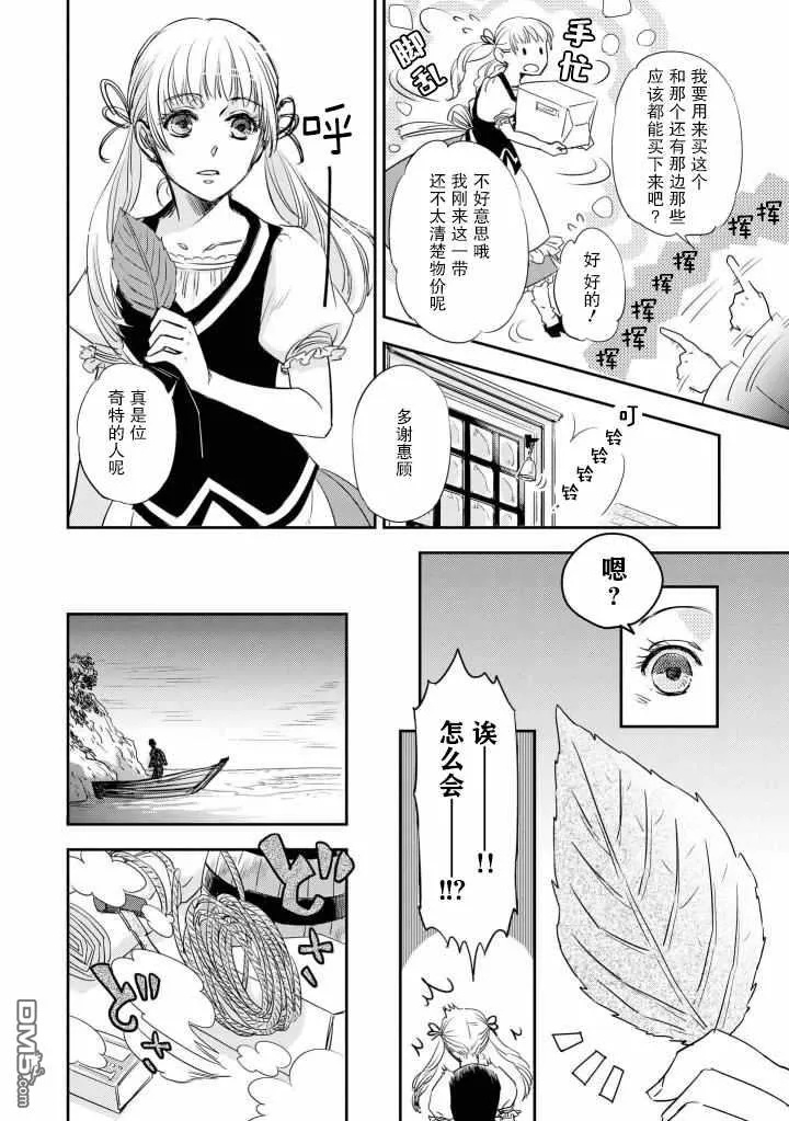 随波逐流的狐狸 第4页