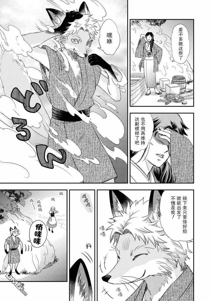 随波逐流的狐狸 第5页