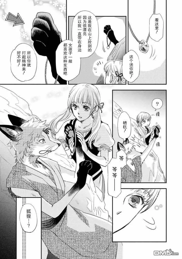随波逐流的狐狸 第7页