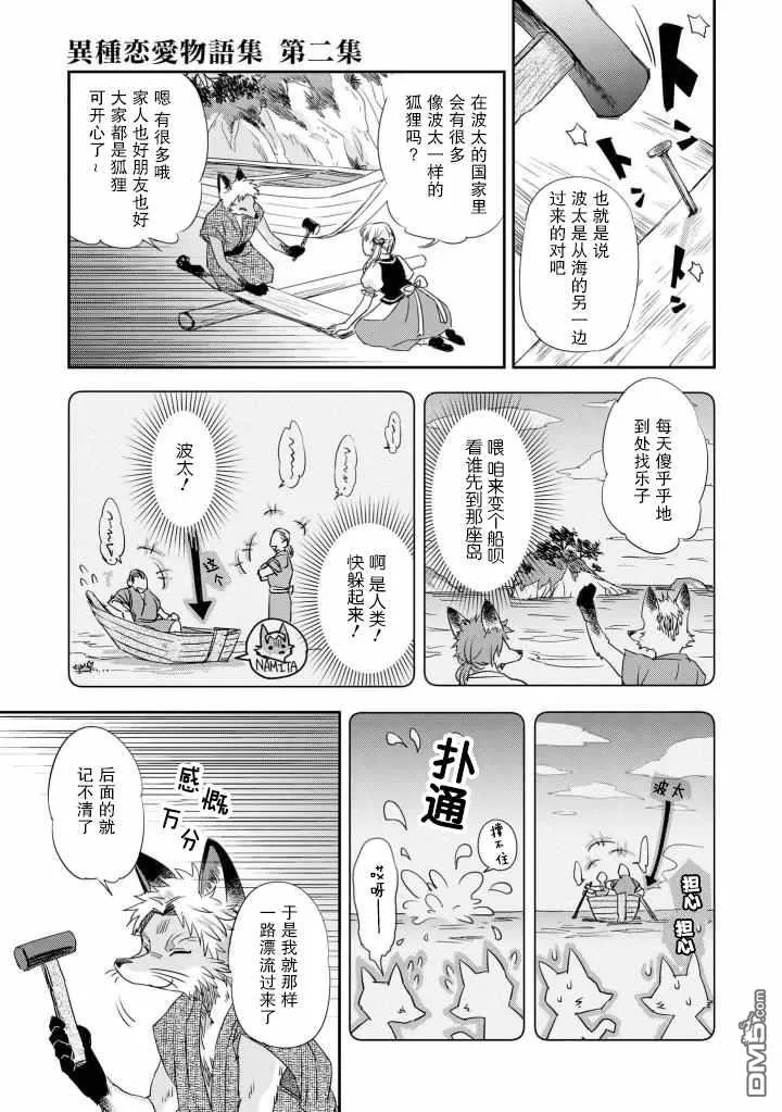 随波逐流的狐狸 第9页