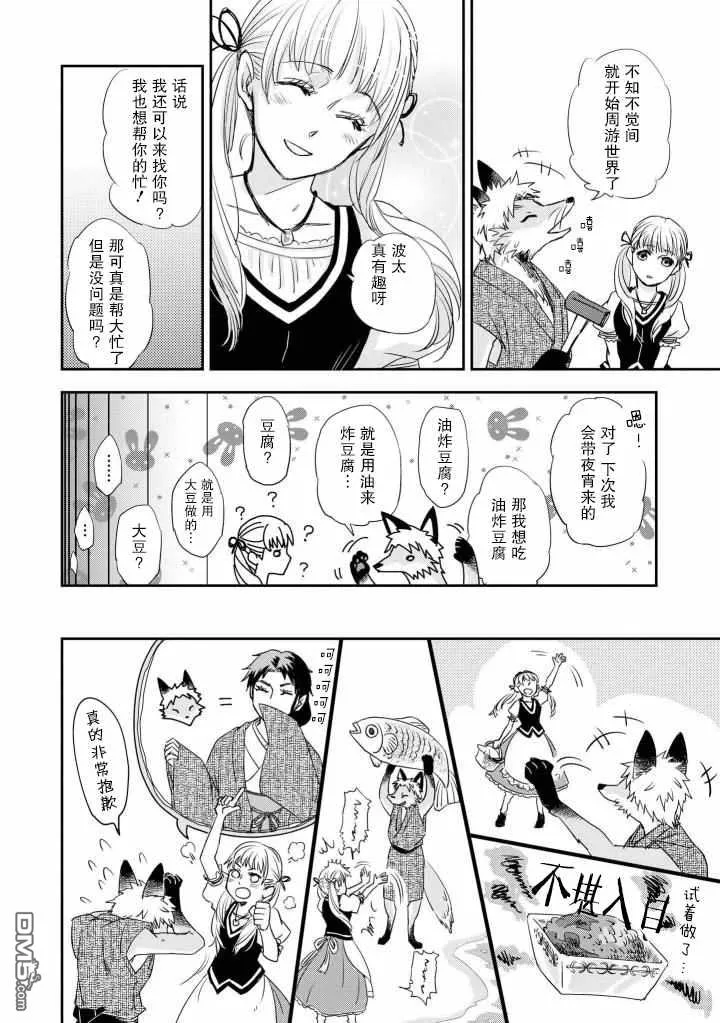 随波逐流的狐狸 第10页