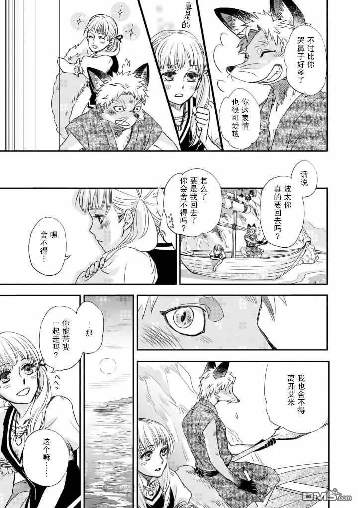 随波逐流的狐狸 第11页