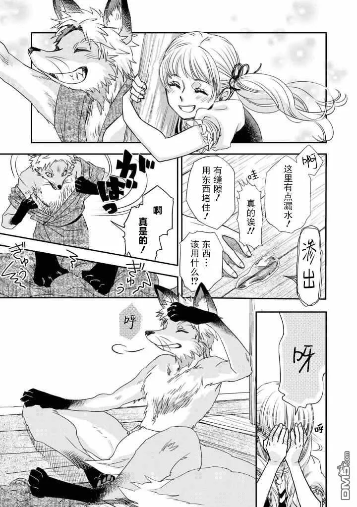 随波逐流的狐狸 第13页