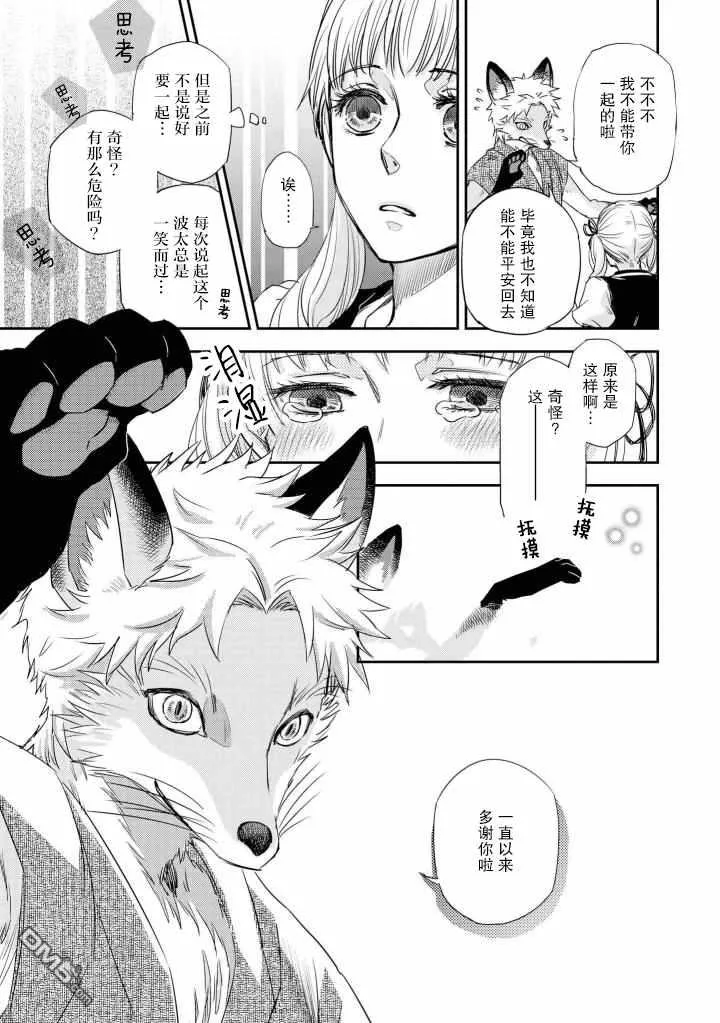 随波逐流的狐狸 第15页