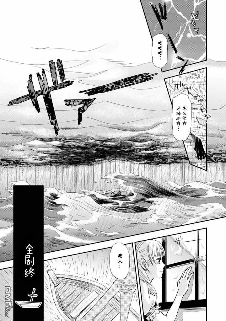 随波逐流的狐狸 第17页