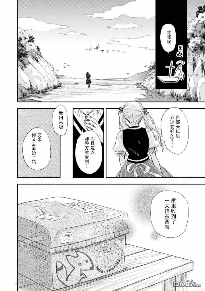 随波逐流的狐狸 第18页