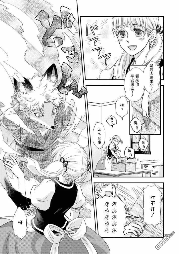 随波逐流的狐狸 第19页
