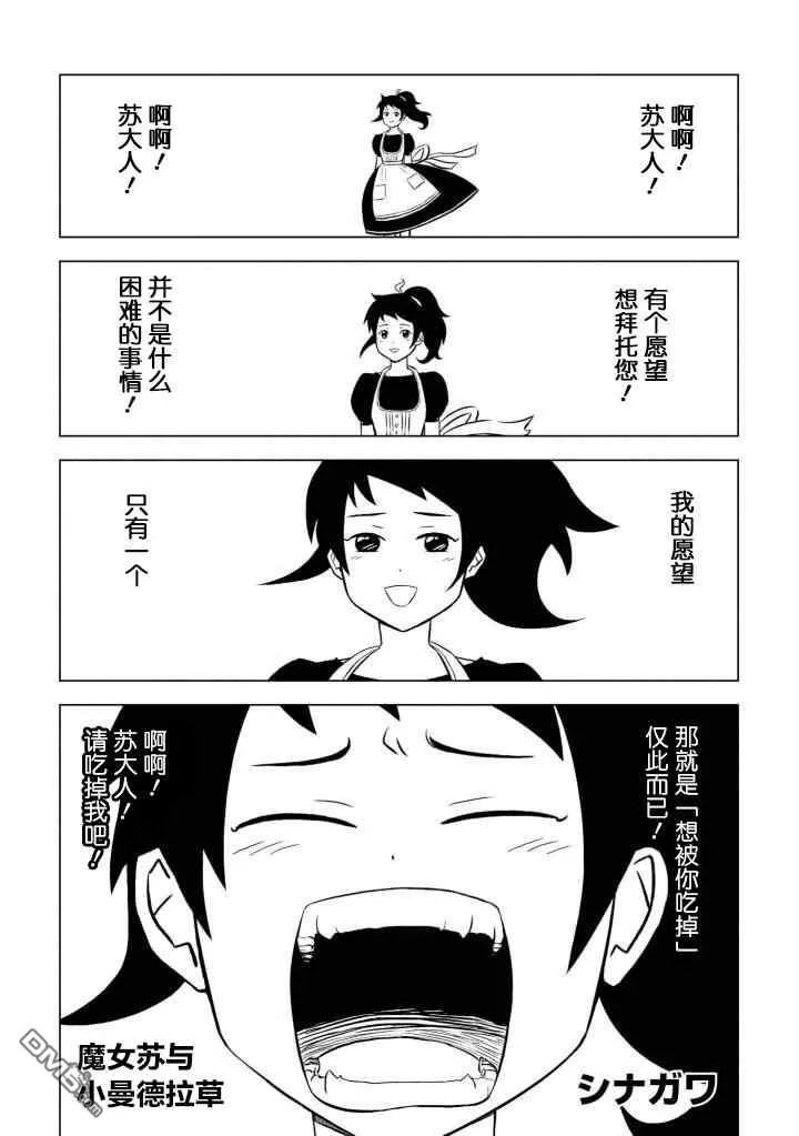 魔女苏与小曼德拉草 第3页