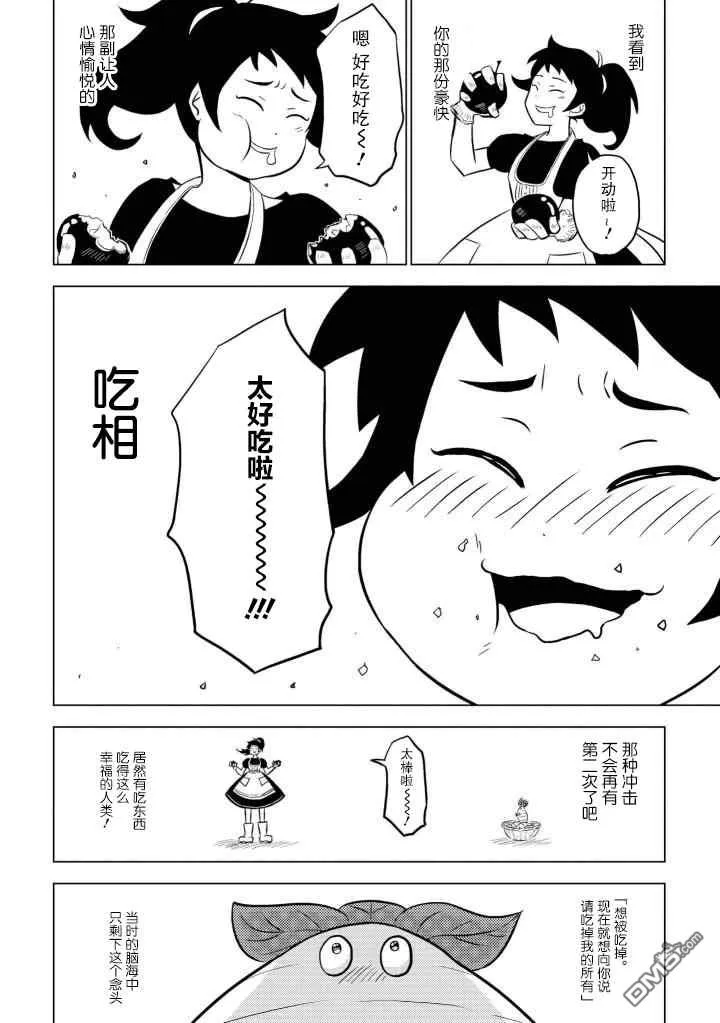 魔女苏与小曼德拉草 第6页