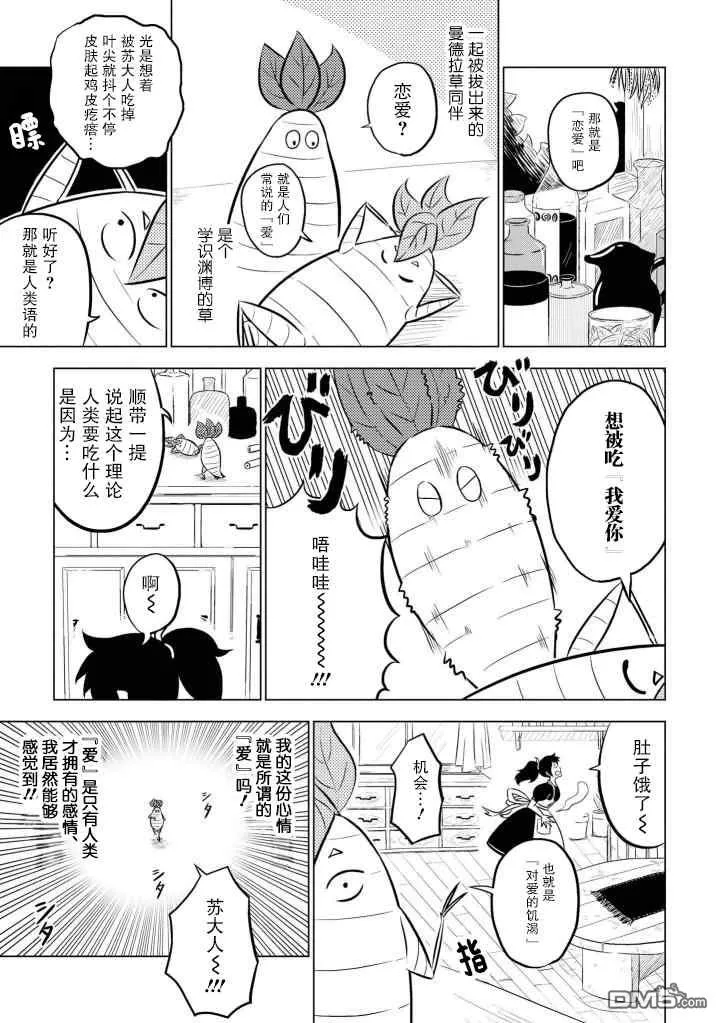 魔女苏与小曼德拉草 第7页
