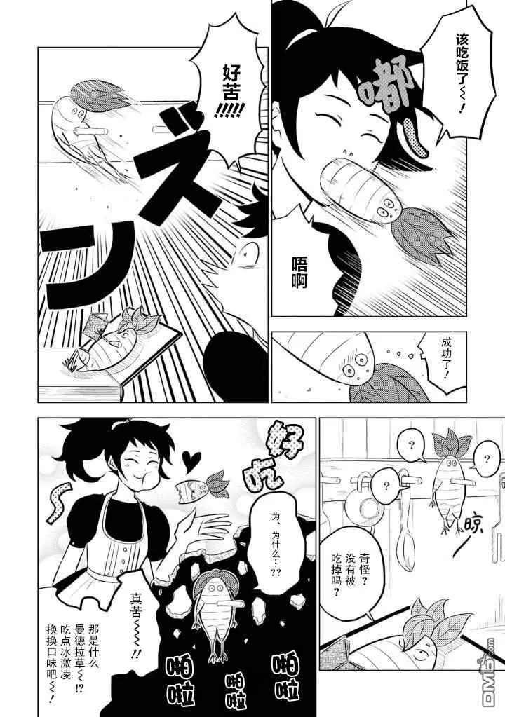 魔女苏与小曼德拉草 第8页