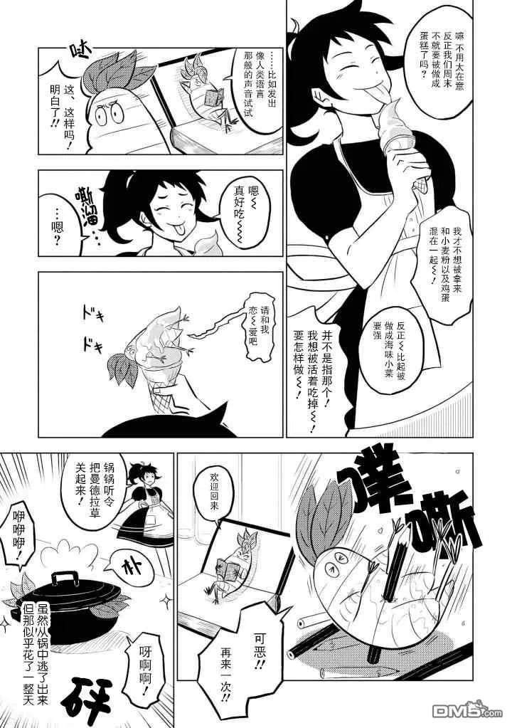 魔女苏与小曼德拉草 第9页