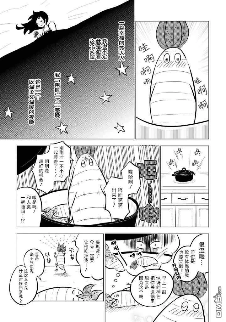 魔女苏与小曼德拉草 第11页