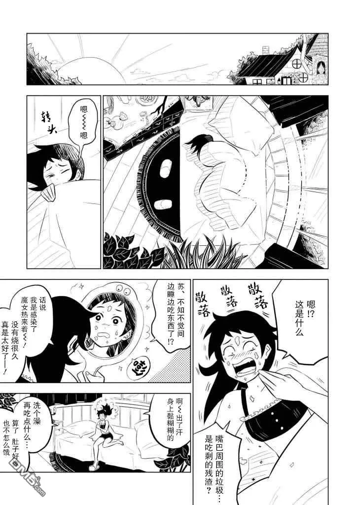 魔女苏与小曼德拉草 第15页