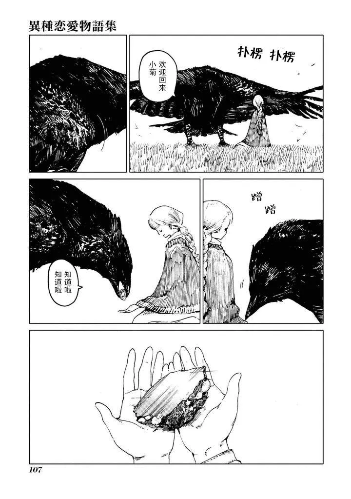 小菊，明天见 第3页