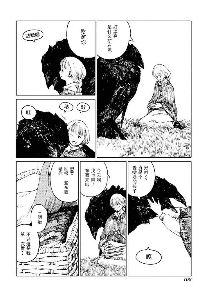 小菊，明天见 第4页