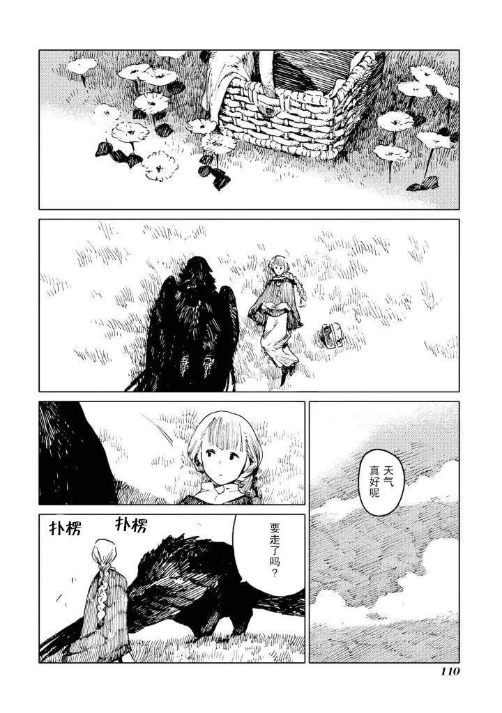 小菊，明天见 第6页