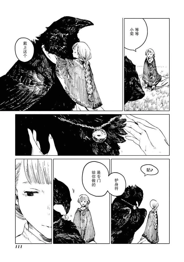 小菊，明天见 第7页