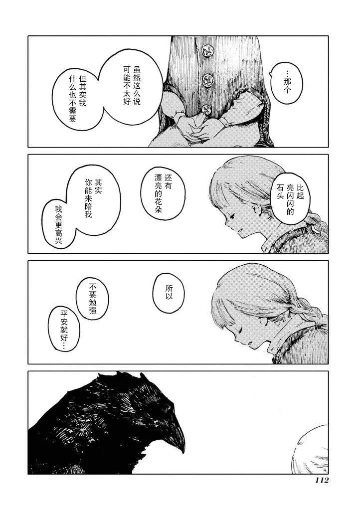 小菊，明天见 第8页