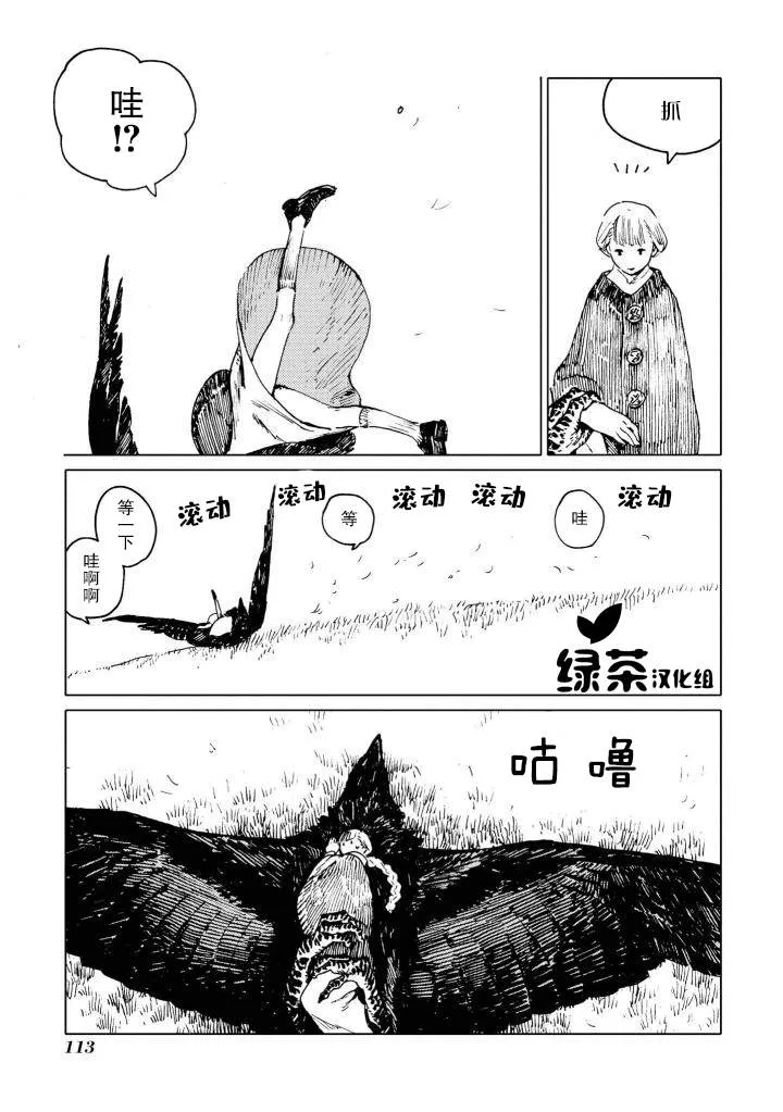 小菊，明天见 第9页