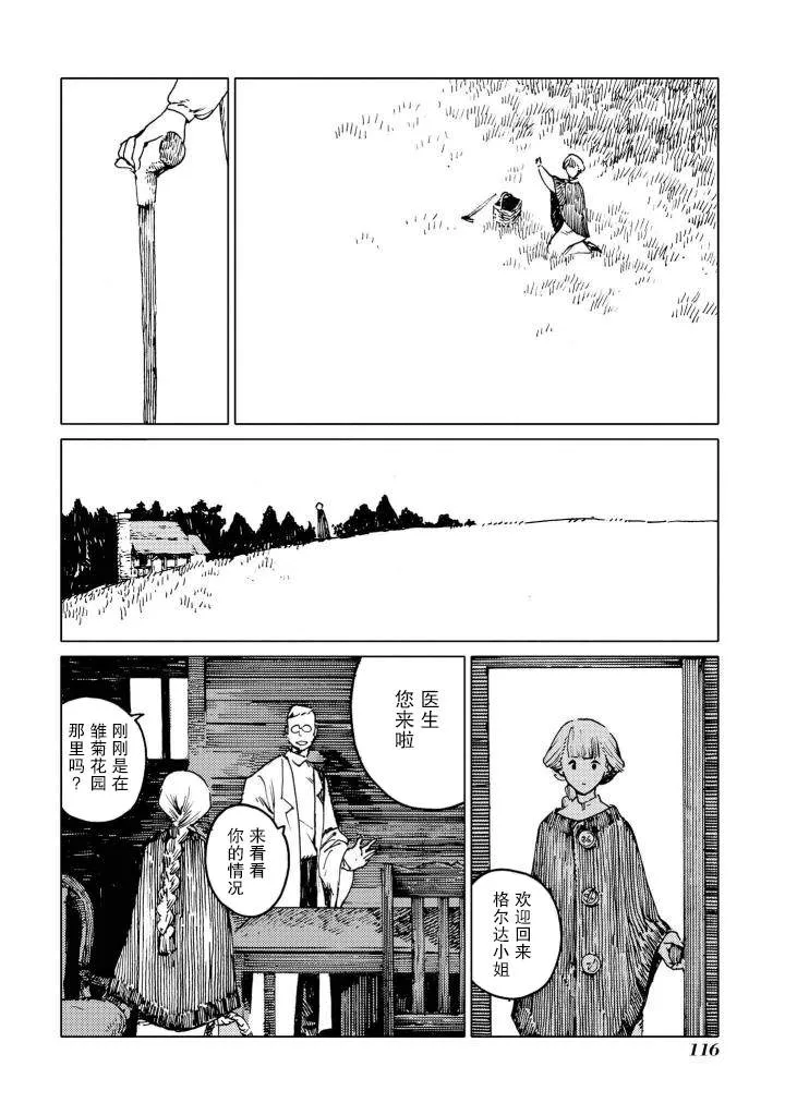 小菊，明天见 第12页
