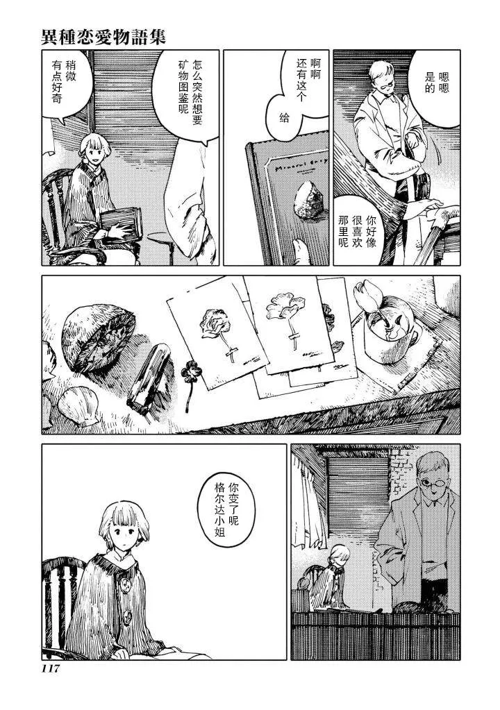 小菊，明天见 第13页