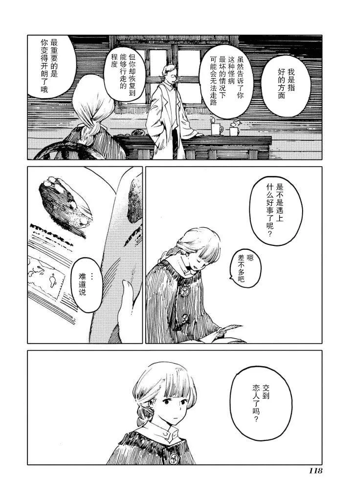 小菊，明天见 第14页
