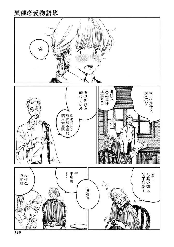 小菊，明天见 第15页