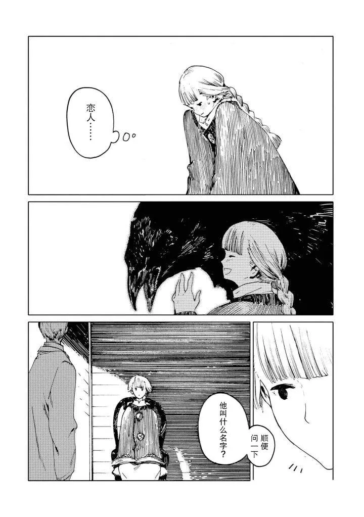 小菊，明天见 第16页