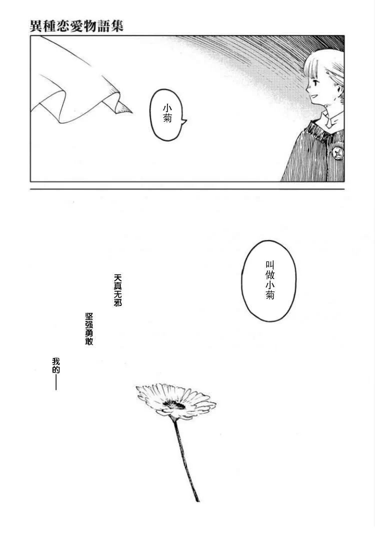 小菊，明天见 第17页