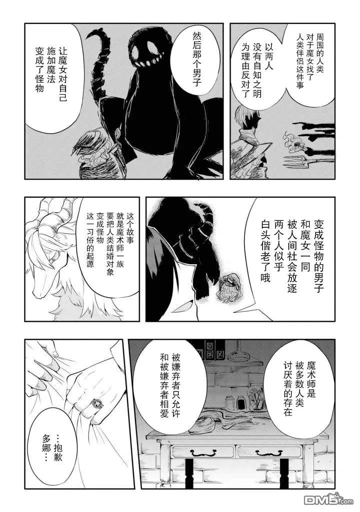 无论你是疾病是健康是人是龙 第10页