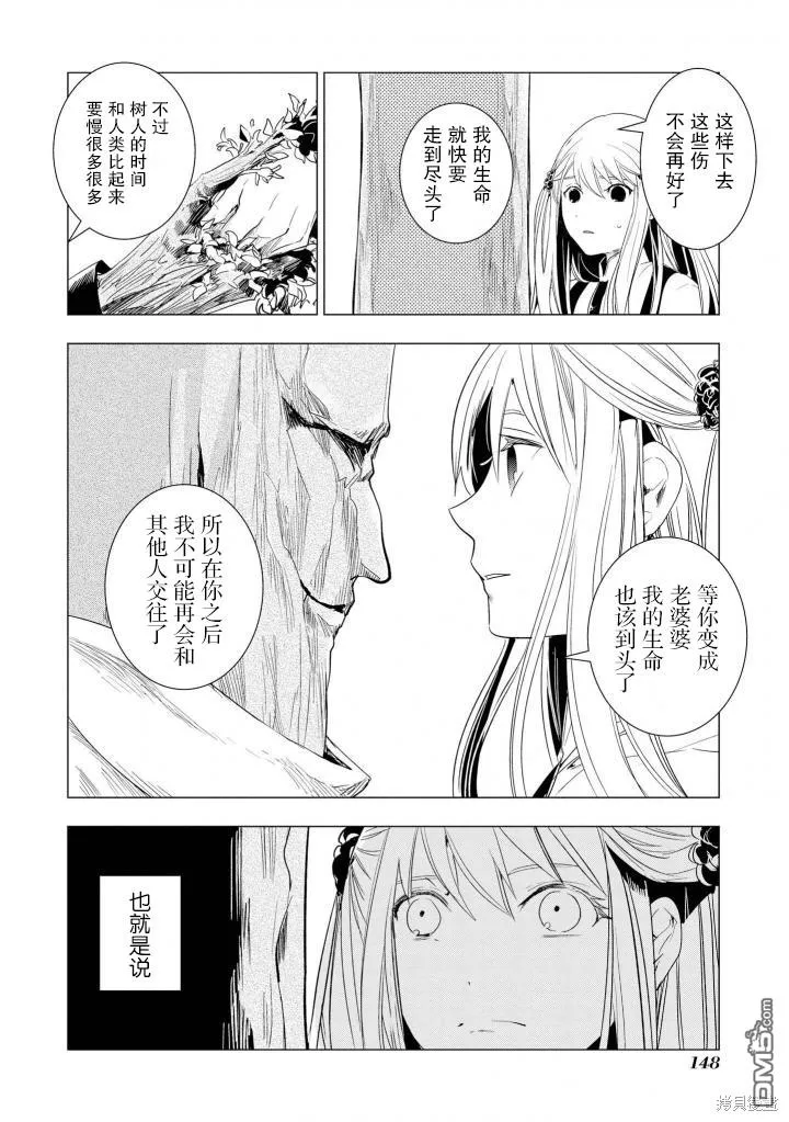 与你的年轮 第6页