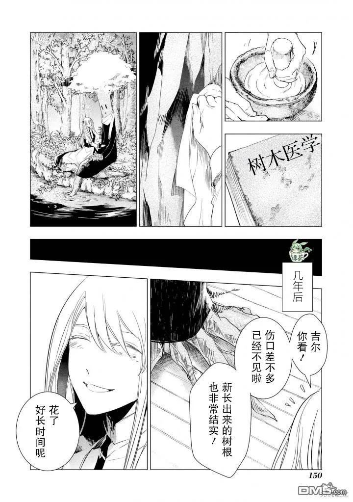 与你的年轮 第8页