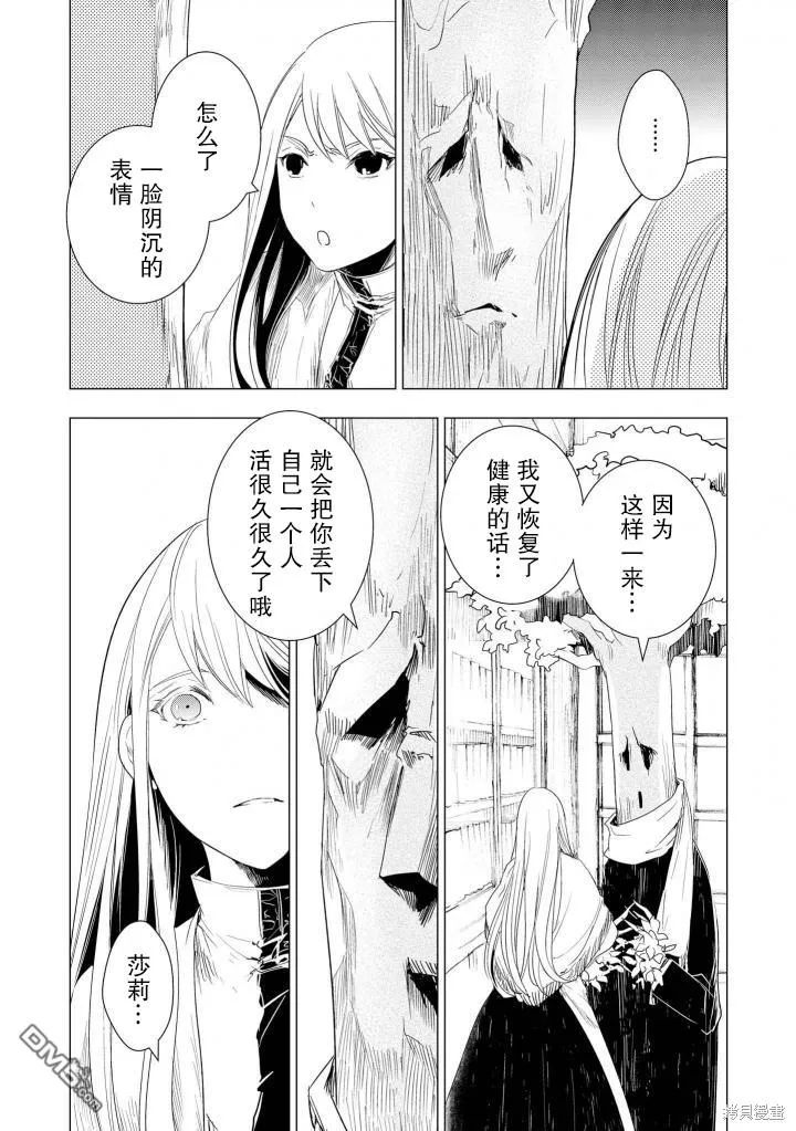 与你的年轮 第9页