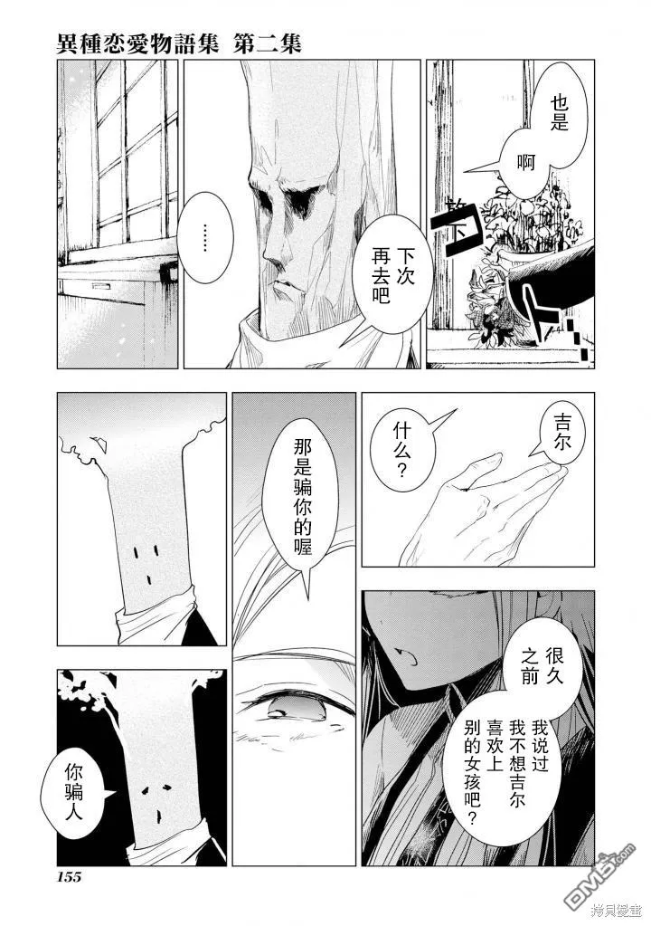 与你的年轮 第13页