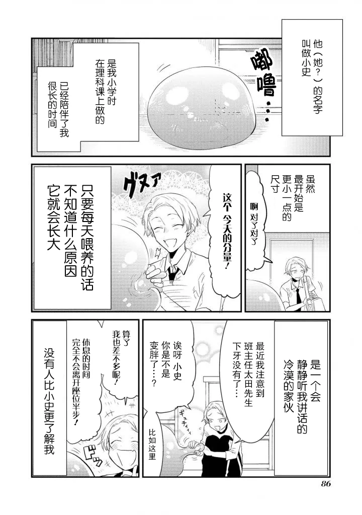 史莱姆似乎变成了XX 以下省略 第3页