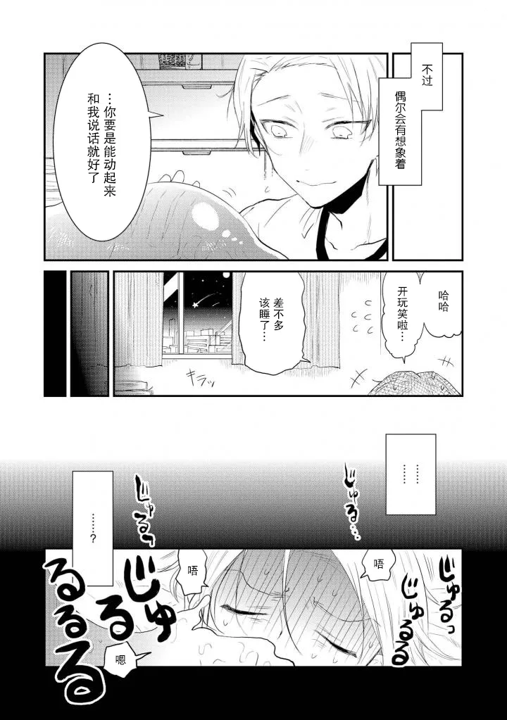 史莱姆似乎变成了XX 以下省略 第4页