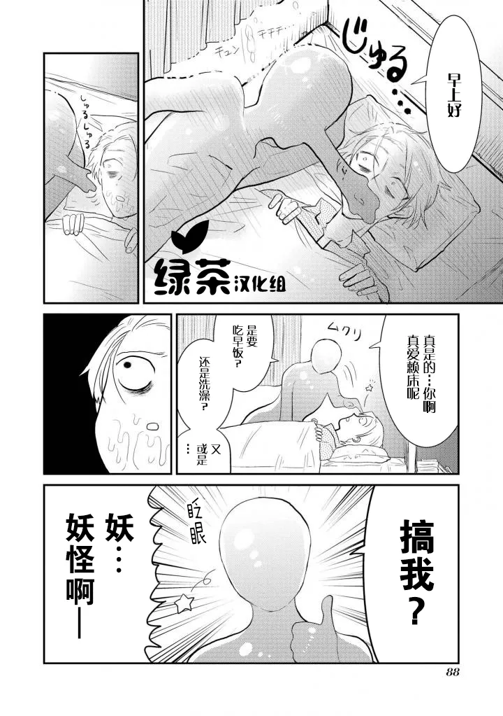 史莱姆似乎变成了XX 以下省略 第5页
