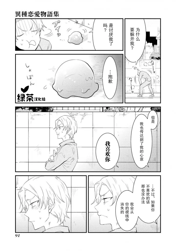 史莱姆似乎变成了XX 以下省略 第8页