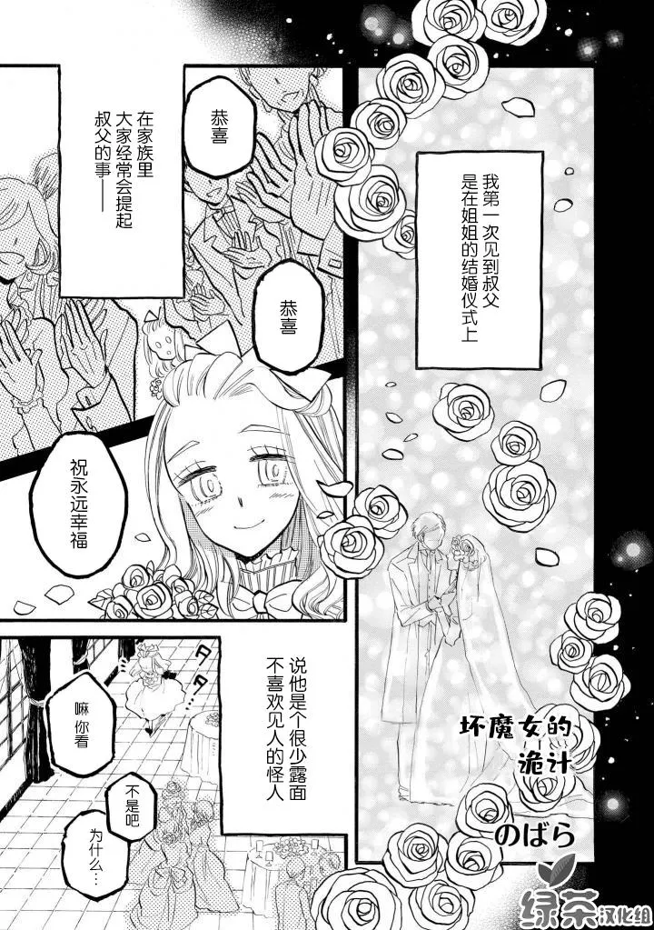 坏魔女的诡计 第1页