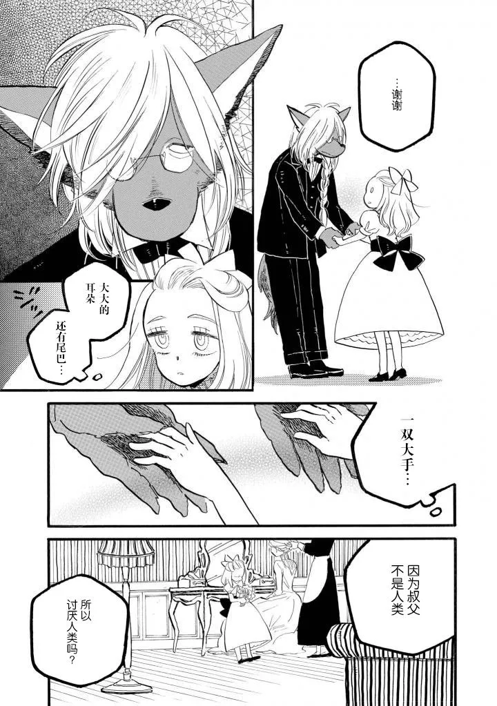 坏魔女的诡计 第3页