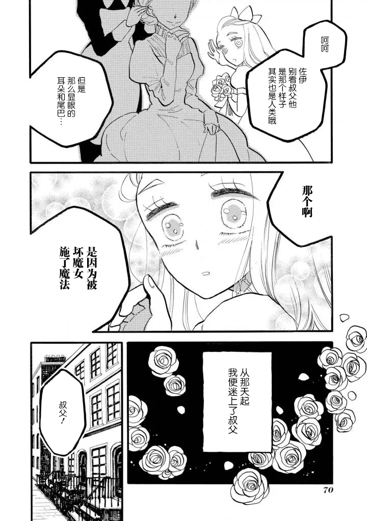 坏魔女的诡计 第4页